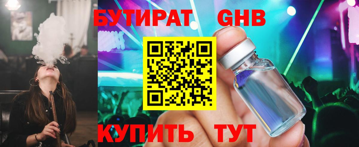 Бутират жидкий экстази  Вход с VPN  БУТИРАТ  Шахты 
