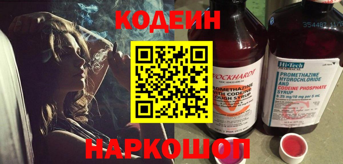 Кодеиновый сироп Lean напиток Lean (лин) Шахты