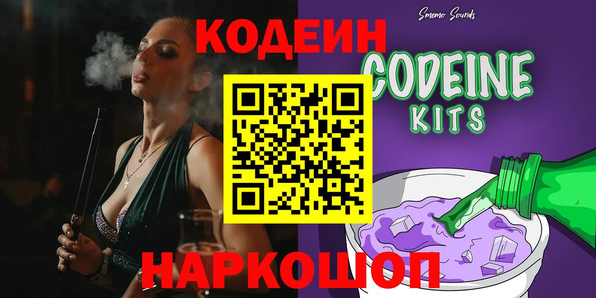 наркота  Вход с VPN  Шахты  Кодеин Purple Drank 