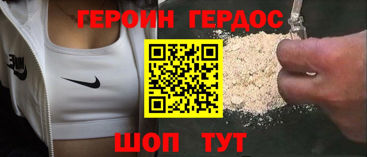 ГЕРОИН Heroin Шахты