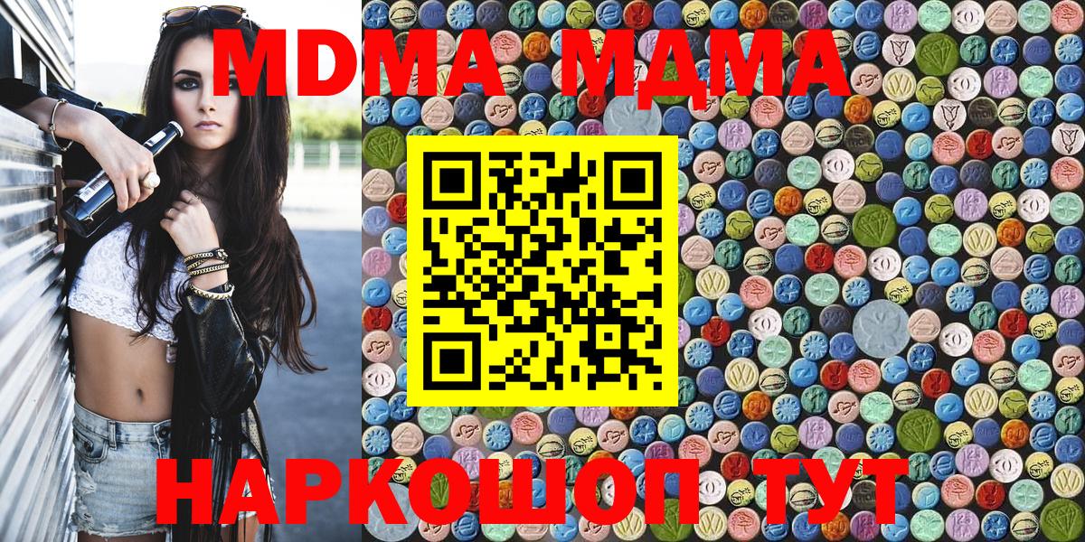 МДМА  МДМА кристаллы  МДМА кристаллы  Вход с VPN  Шахты 