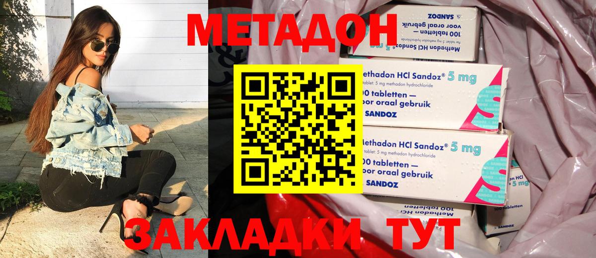 МЕТАДОН methadone  Вход с VPN  Шахты  Метадон кристалл 