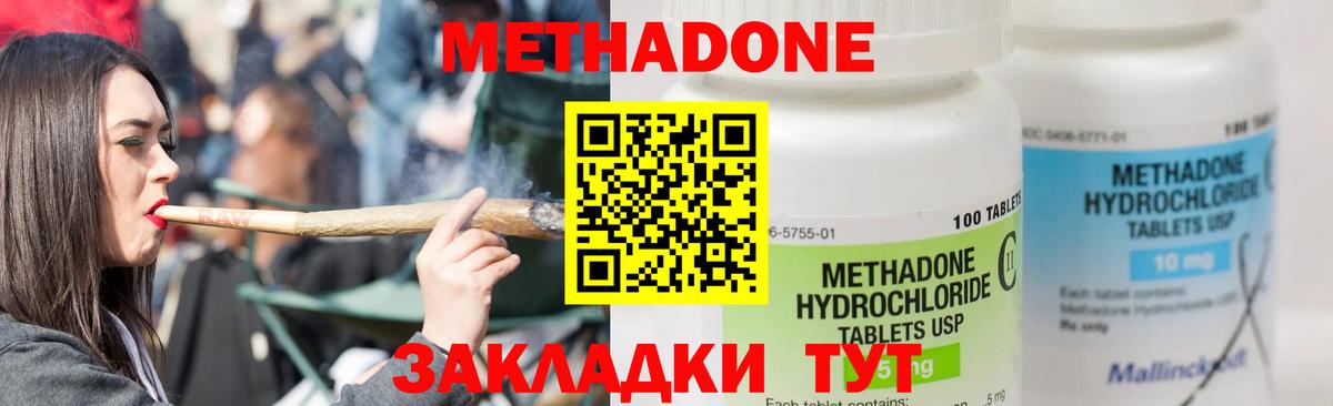 Метадон мёд Шахты